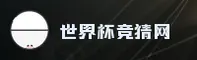 【官方】世界杯竞猜平台·中国中文站 | 体彩授权入口